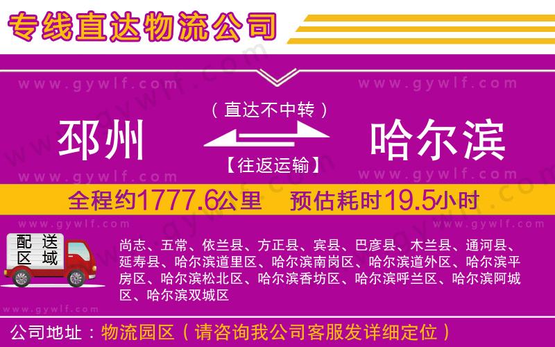 邳州到哈爾濱物流公司