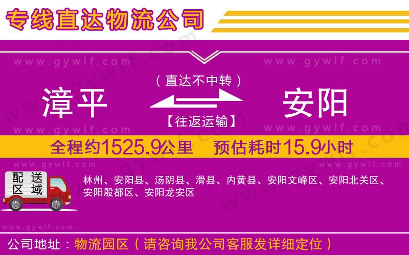 漳平到安陽(yáng)物流公司