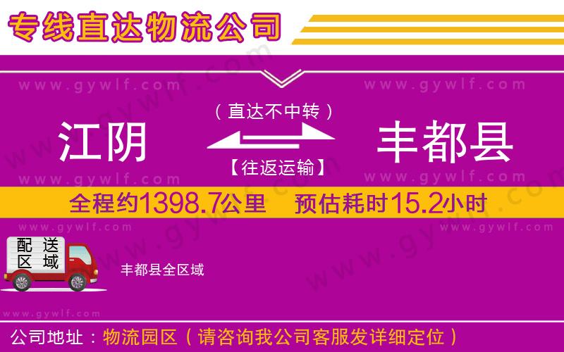 江陰到豐都縣物流公司