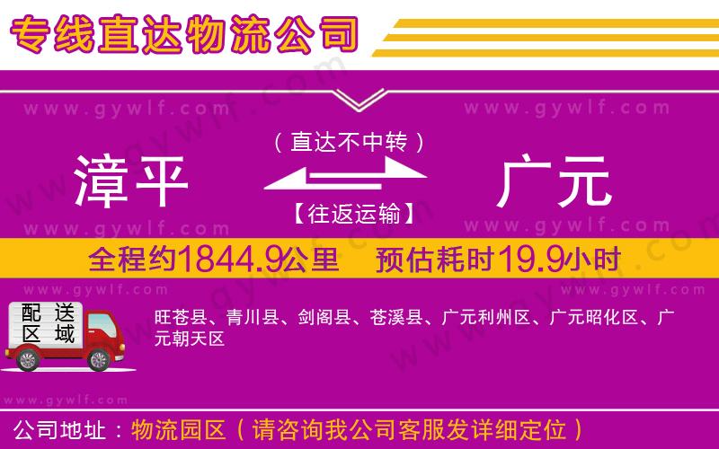 漳平到廣元物流公司