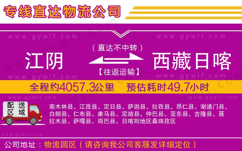 江陰到西藏日喀則地區(qū)物流公司