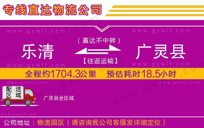 樂(lè)清到廣靈縣物流公司