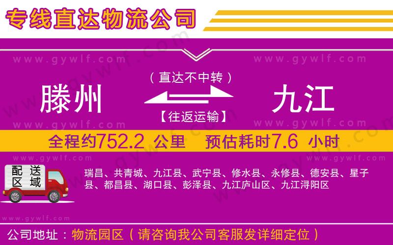 滕州到九江物流公司