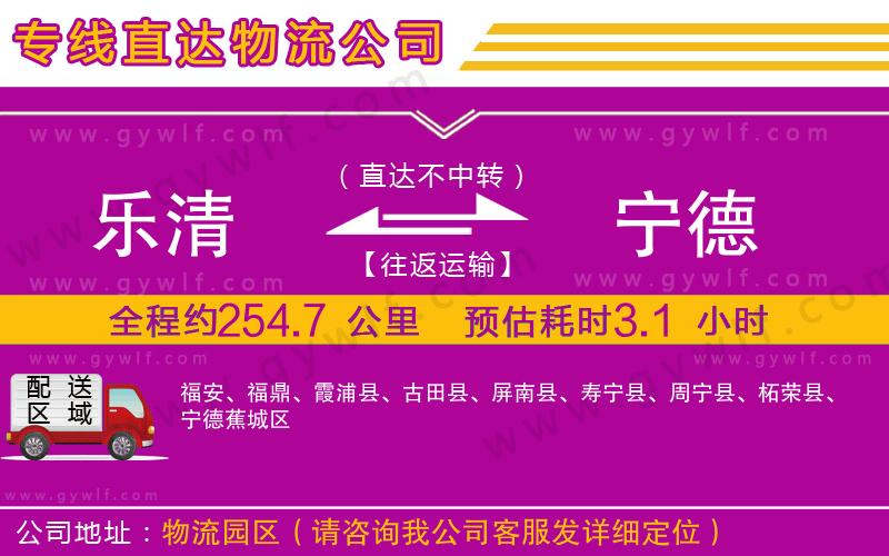 樂清到寧德物流公司