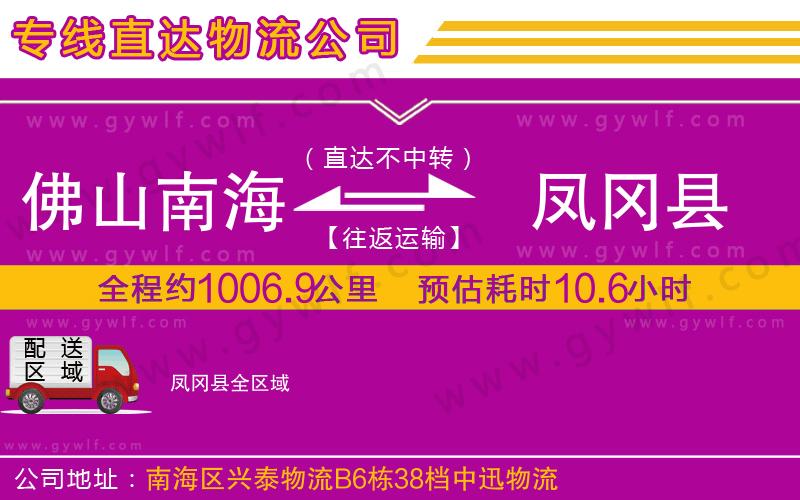 佛山南海到鳳岡縣物流公司