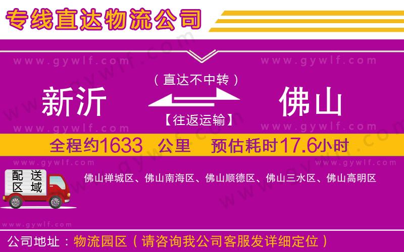 新沂到佛山物流公司