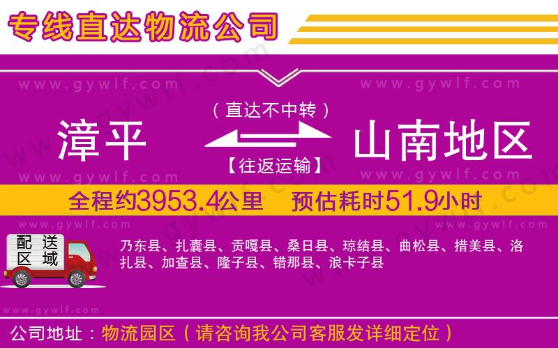 漳平到山南地區(qū)物流公司