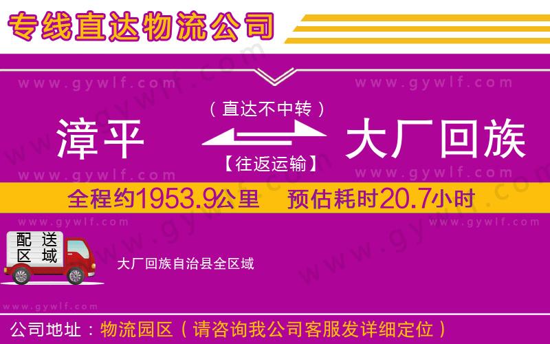 漳平到大廠回族自治縣物流公司