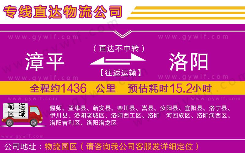 漳平到洛陽(yáng)物流公司