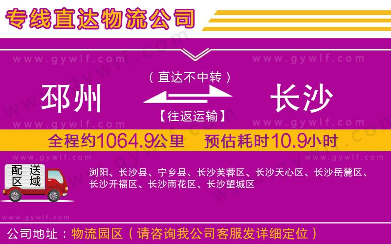 邳州到長沙物流公司