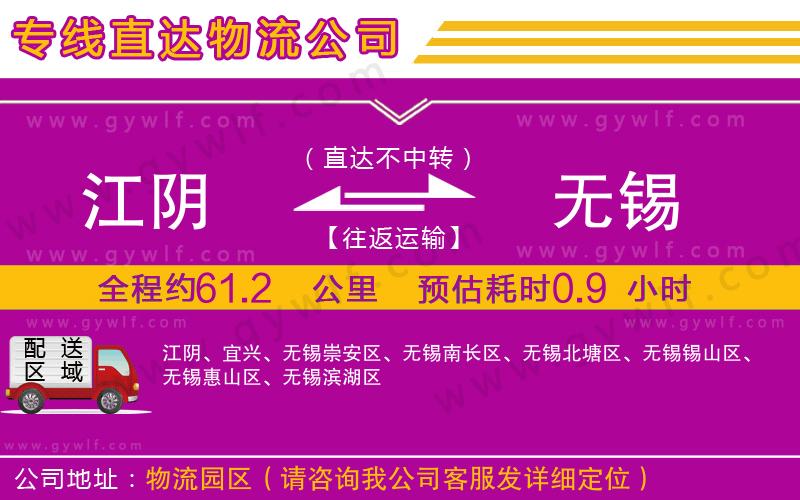 江陰到無(wú)錫物流公司