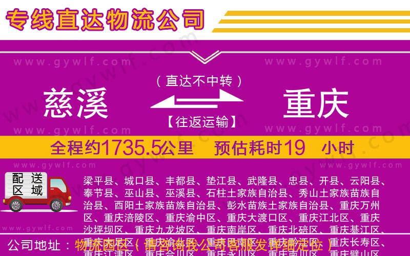 慈溪到重慶物流公司