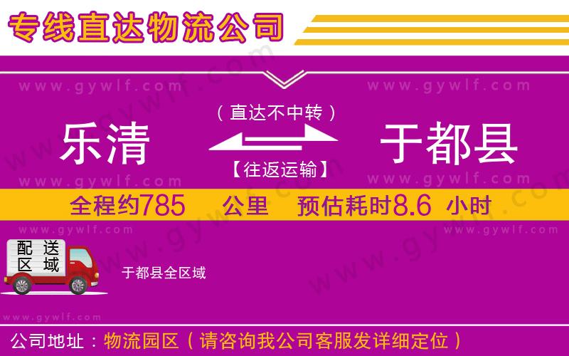 樂(lè)清到于都縣物流公司