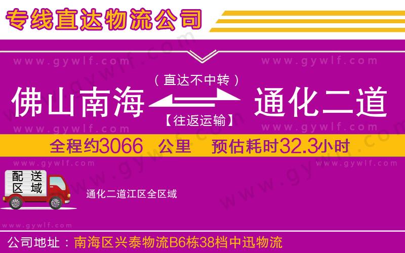 佛山南海到通化二道江區(qū)物流公司