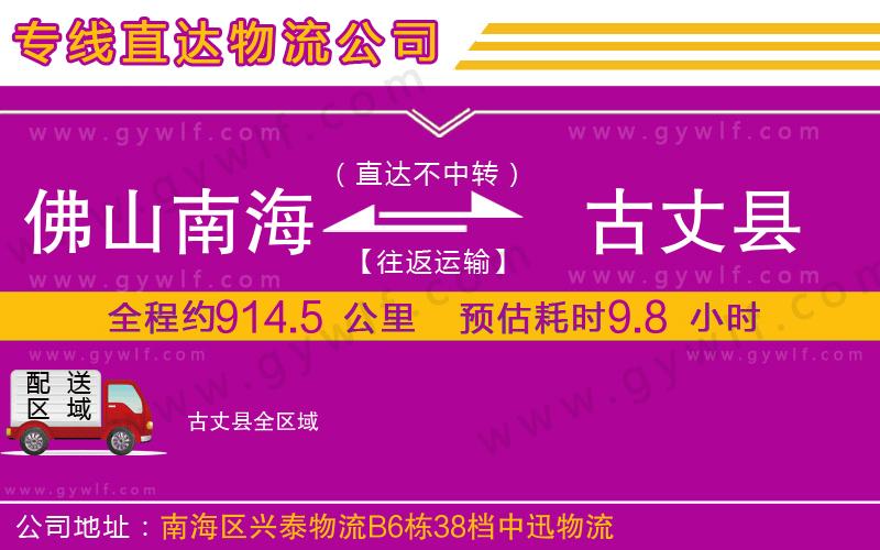 佛山南海到古丈縣物流公司