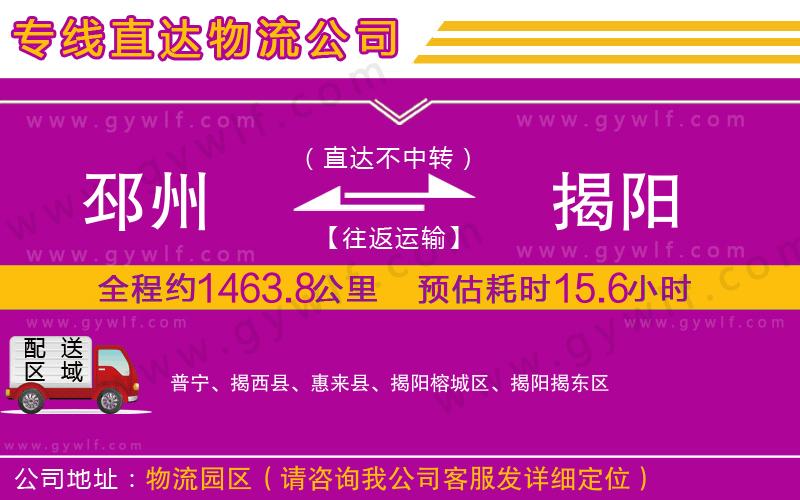 邳州到揭陽(yáng)物流公司