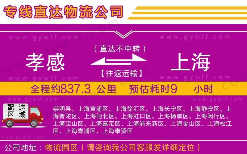 孝感到上海物流公司