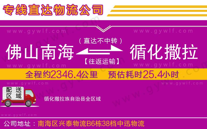 佛山南海到循化撒拉族自治縣物流公司