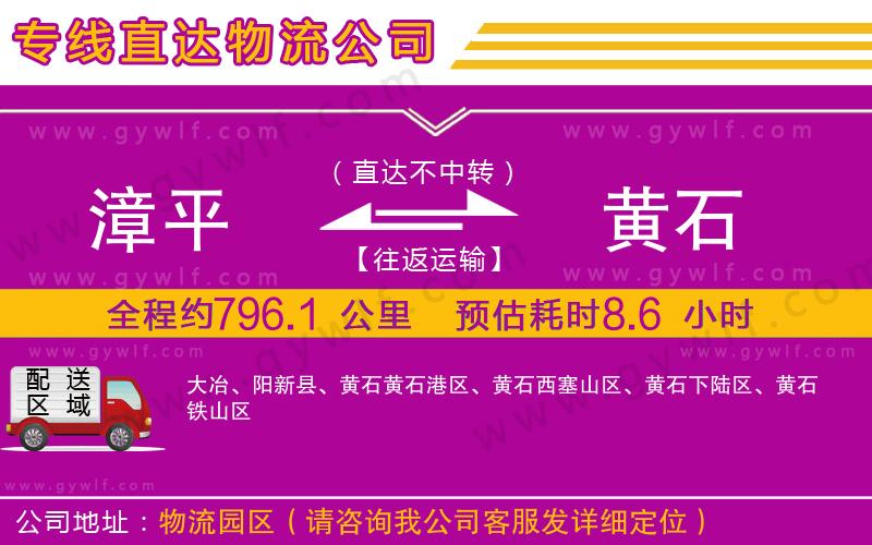 漳平到黃石物流公司