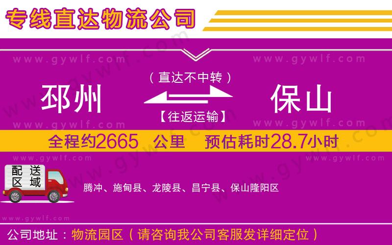 邳州到保山物流公司