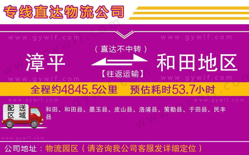 漳平到和田地區(qū)物流公司