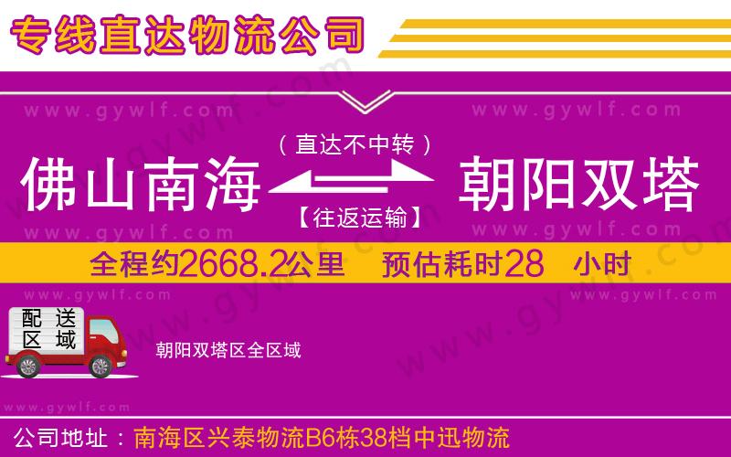 佛山南海到朝陽雙塔區(qū)物流公司