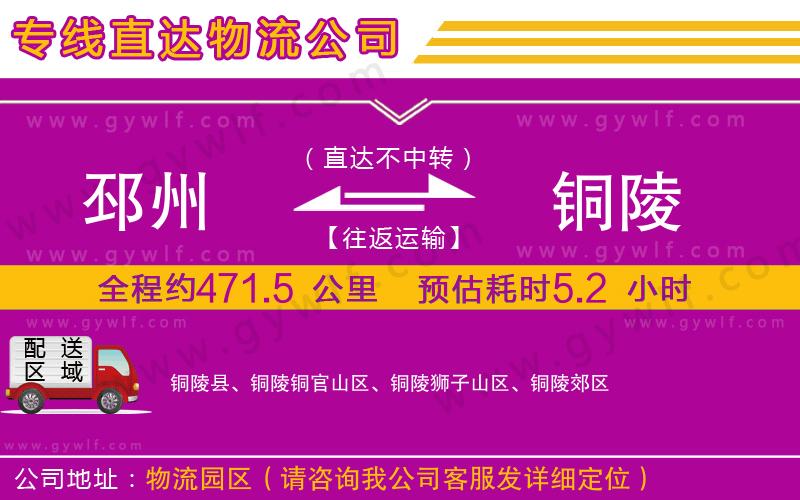 邳州到銅陵物流公司