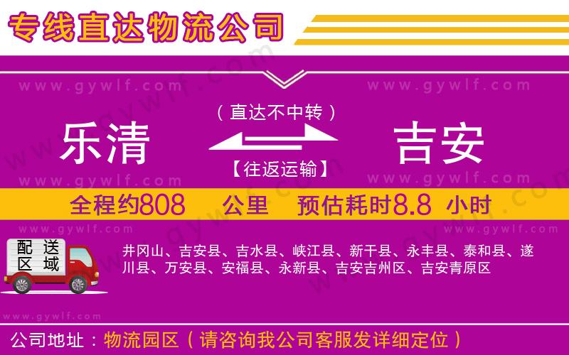 樂(lè)清到吉安物流公司