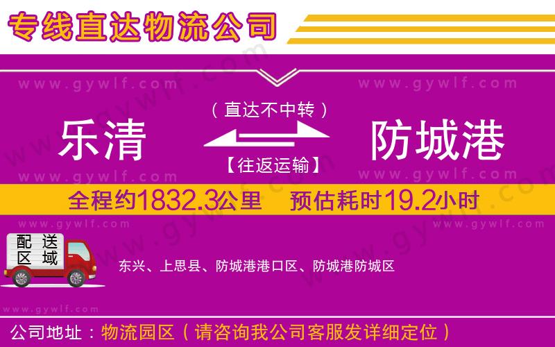 樂清到防城港物流公司