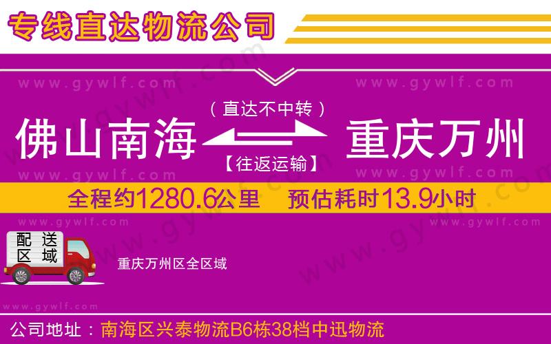 佛山南海到重慶萬州區(qū)物流公司