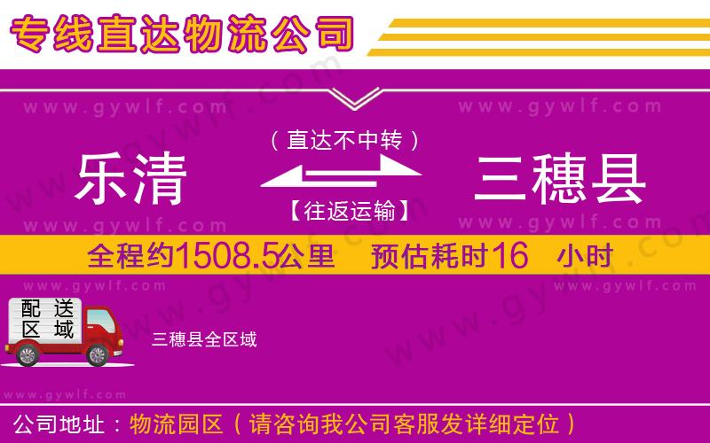 樂(lè)清到三穗縣物流公司