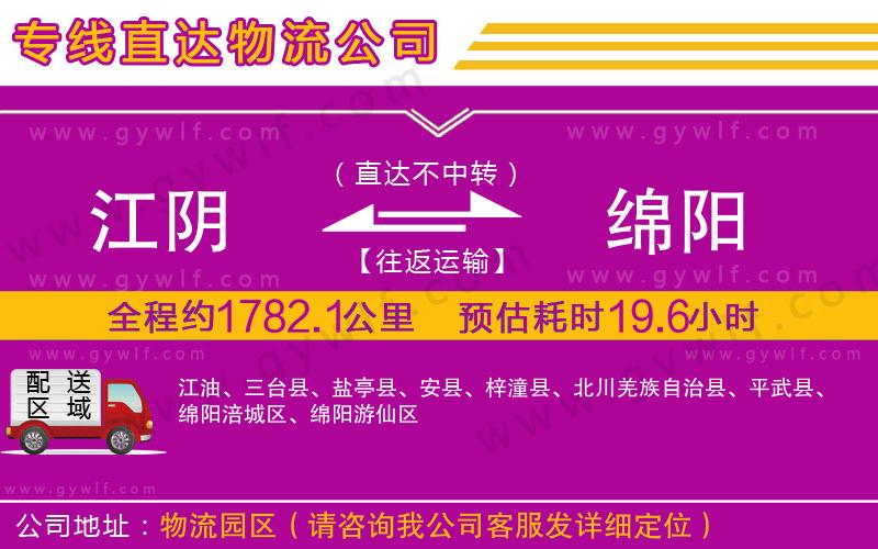 江陰到綿陽物流公司