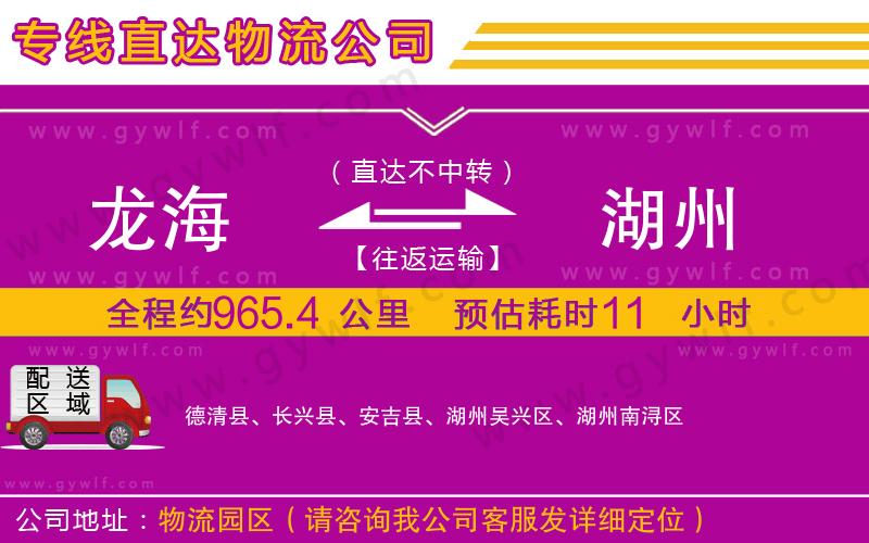 龍海到湖州物流公司