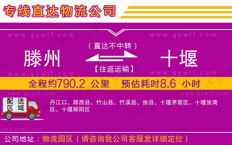 滕州到十堰物流公司