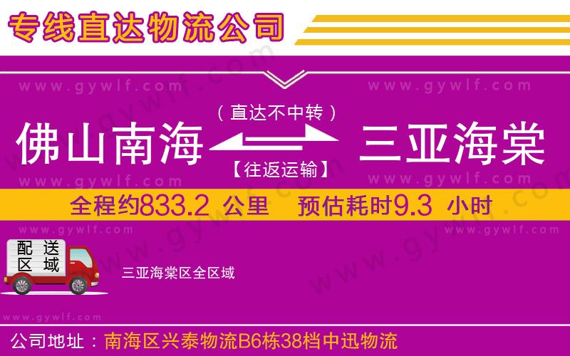 佛山南海到三亞海棠區(qū)物流公司