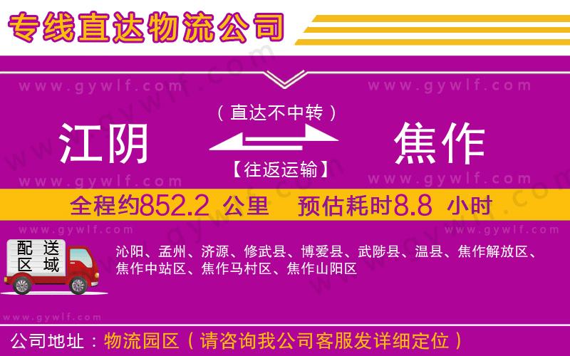 江陰到焦作物流公司