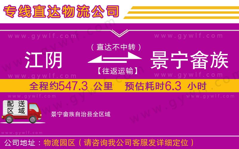 江陰到景寧畬族自治縣物流公司