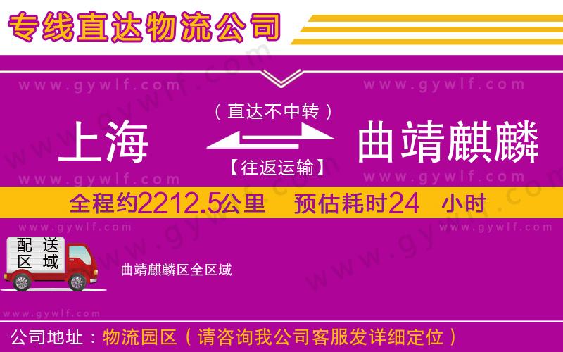 上海到曲靖麒麟?yún)^(qū)貨運公司