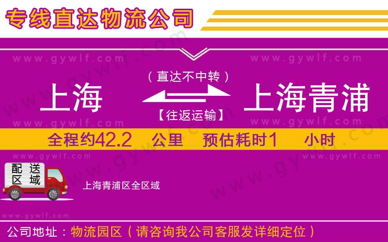 上海到上海青浦區(qū)物流專(zhuān)線