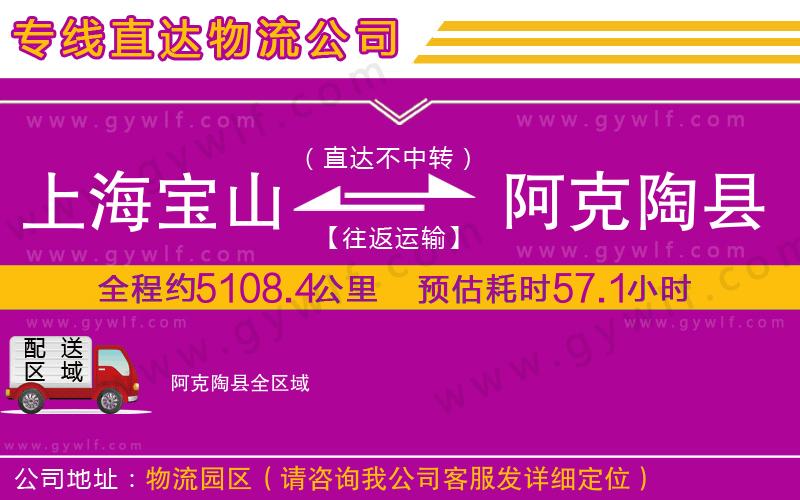 上海寶山區(qū)到阿克陶縣物流公司