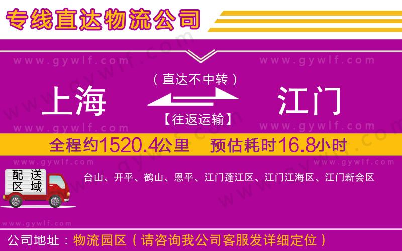 上海到江門貨運(yùn)專線