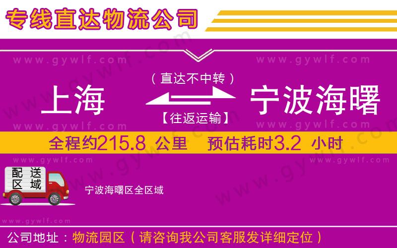 上海到寧波海曙區(qū)貨運專線