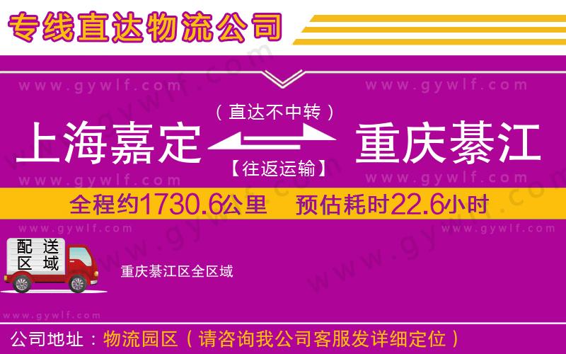 上海嘉定區(qū)到重慶綦江區(qū)物流公司