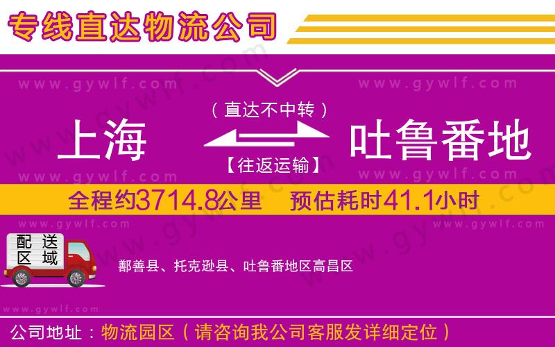 上海到吐魯番地區(qū)物流專線