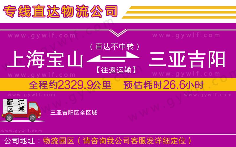 上海寶山區(qū)到三亞吉陽(yáng)區(qū)物流公司