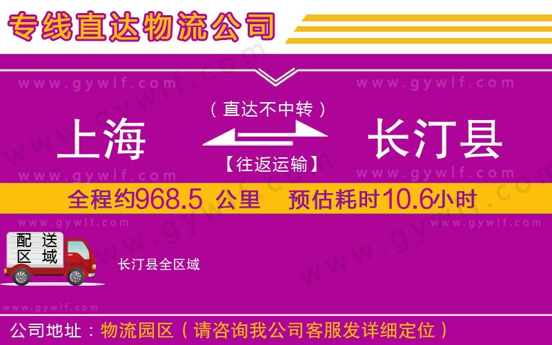 上海到長(zhǎng)汀縣貨運(yùn)公司