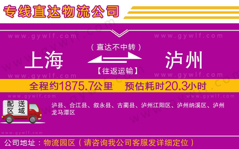 上海到瀘州貨運(yùn)公司