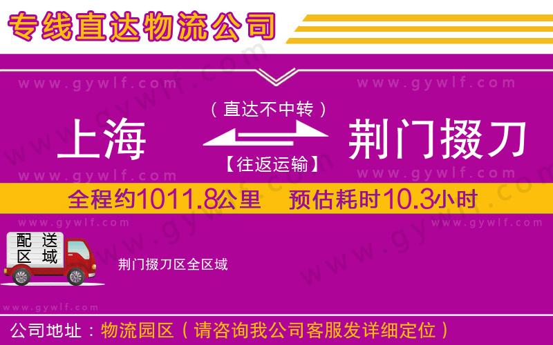 上海到荊門掇刀區(qū)物流專線