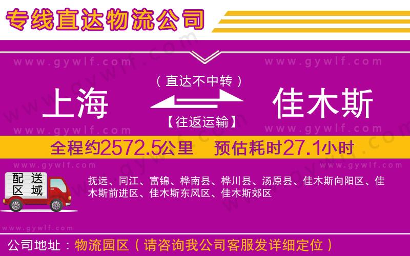 上海到佳木斯物流專線
