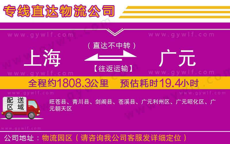 上海到廣元貨運公司